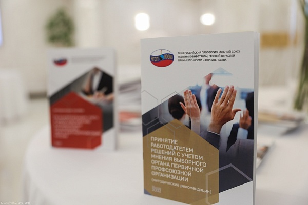 rs Профсоюзное обучение – 2023 стартовало!