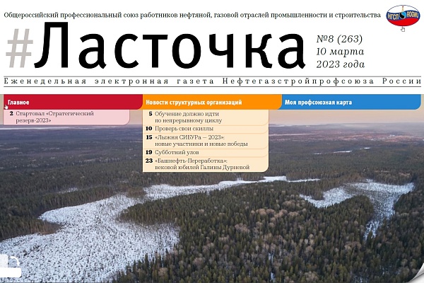 rs Еженедельный дайджест «Ласточка» №8