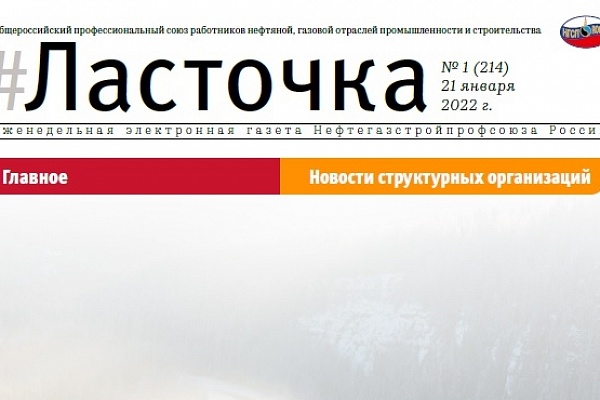 rs Еженедельный дайджест «Ласточка» №1